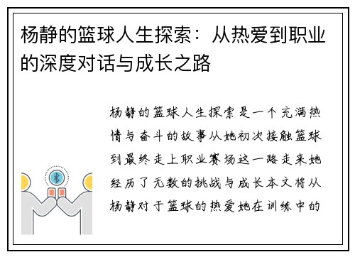 杨静的篮球人生探索：从热爱到职业的深度对话与成长之路