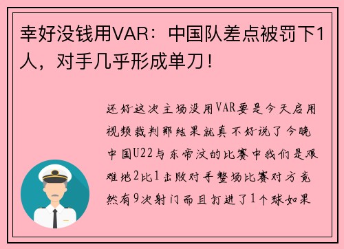 幸好没钱用VAR：中国队差点被罚下1人，对手几乎形成单刀！